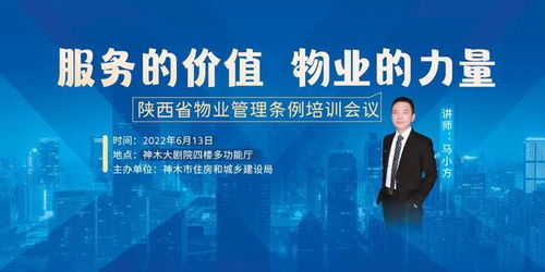 倒計(jì)時(shí)2天 2022年度陜西省物業(yè)管理?xiàng)l例培訓(xùn)會(huì)議即將召開