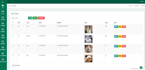 java畢業設計基于ssm的瑞泰小區物業管理系統