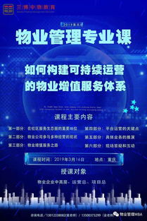 近期開課 如何構(gòu)建可持續(xù)運營的物業(yè)增值服務體系