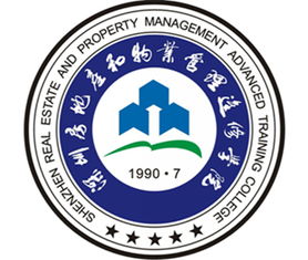 深圳房地產和物業管理進修學院