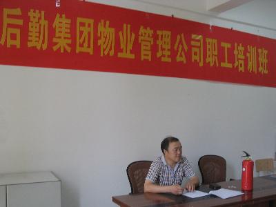 物業(yè)管理公司暑期員工培訓會議順利召開